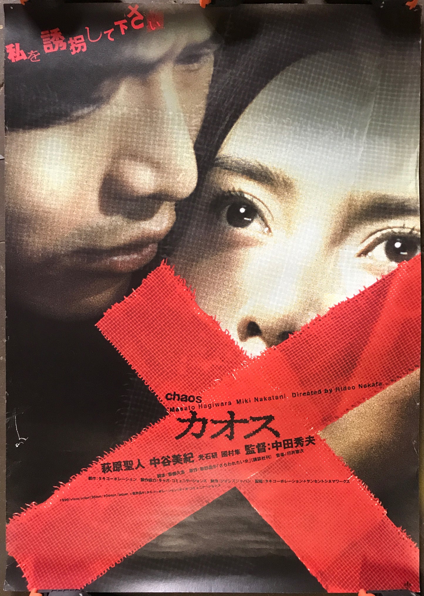 Chaos, Vintage Lithographic Japanese film poster, 1999