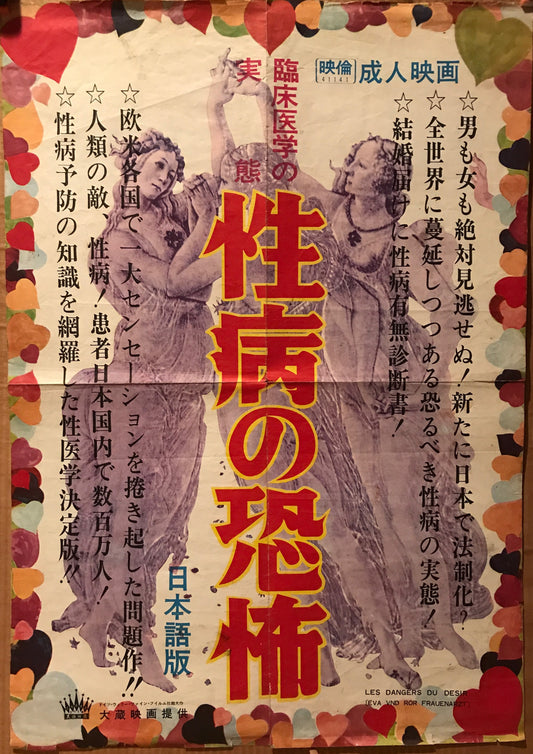 Eva und der Frauenarzt, Vintage Japanese Film Poster release, 1966