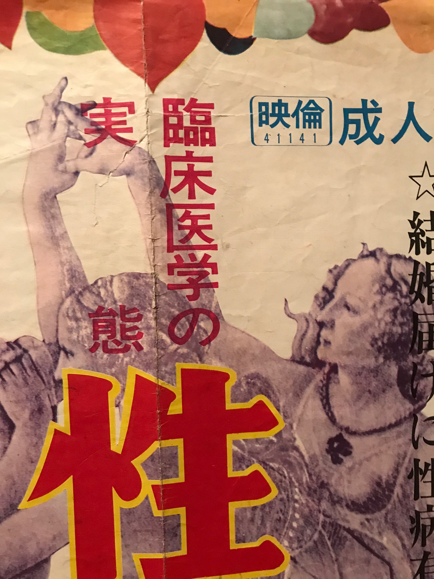 Eva und der Frauenarzt, Vintage Japanese Film Poster release, 1966