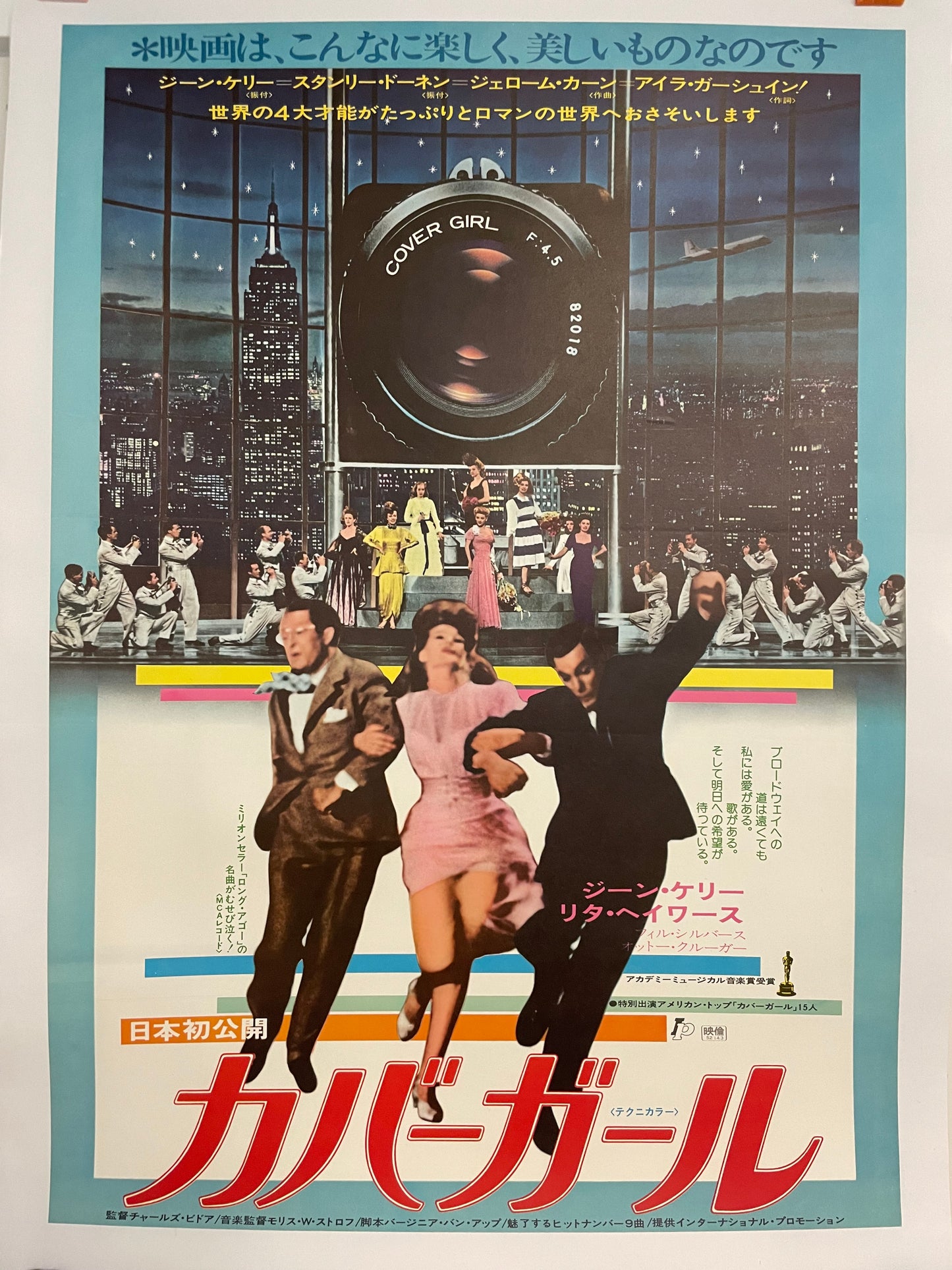 Cover Girl, Japanese film poster release, 1977