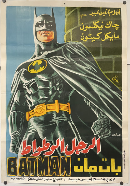 BATMAN, Egyptian release, 1989