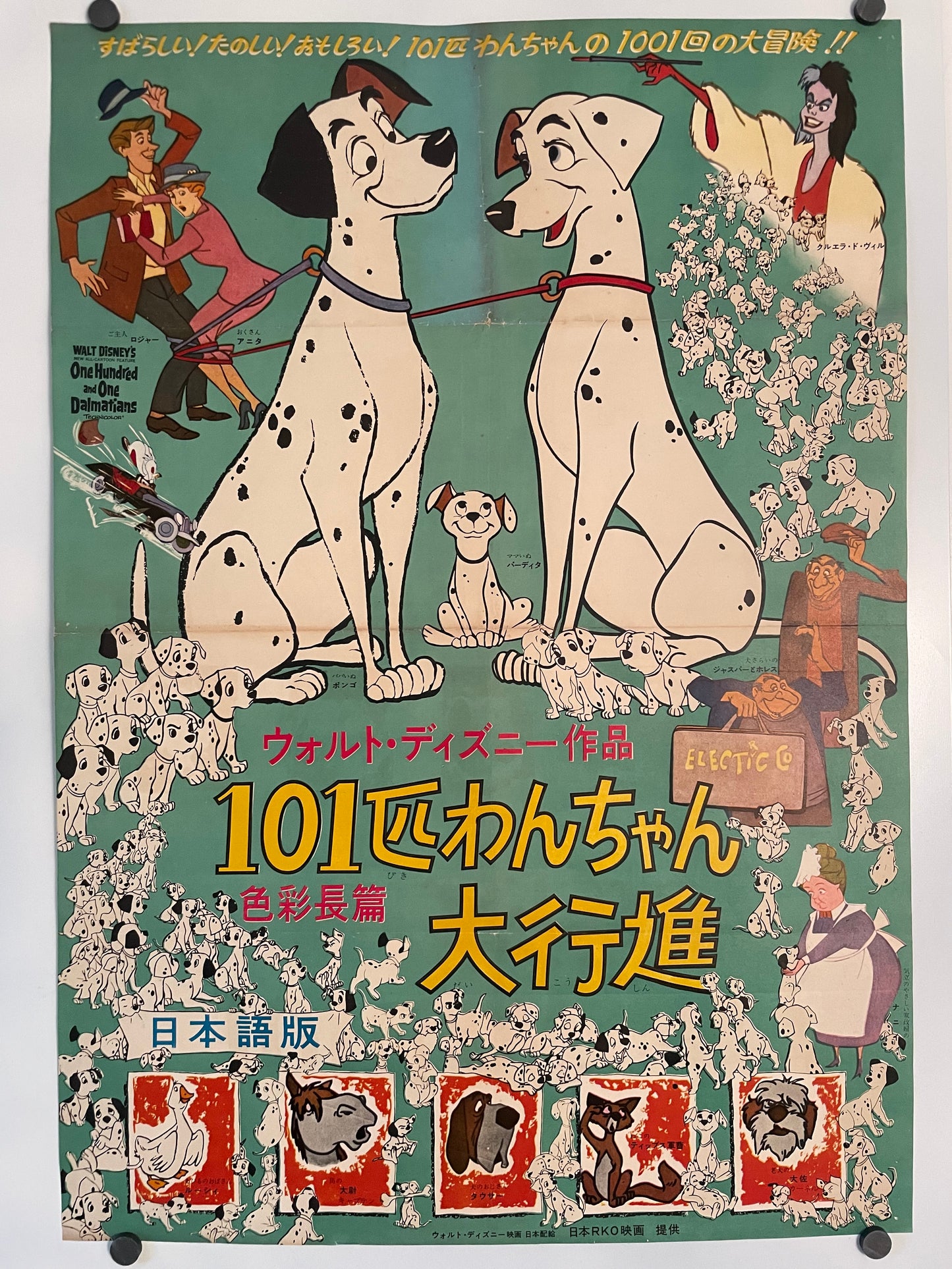 One Hundred and One Dalmatians, Japanese release of vintage Walt Disney film poster, 1962