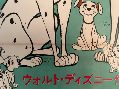 One Hundred and One Dalmatians, Japanese release of vintage Walt Disney film poster, 1962