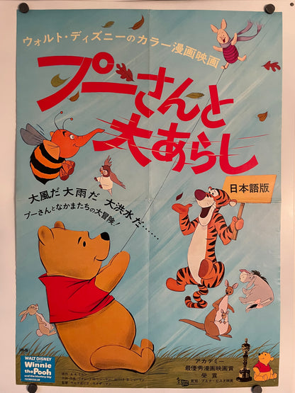 Winnie the Pooh and the Blustery Day, vintage Japanese release film poster (JP - B2 Size), 1968