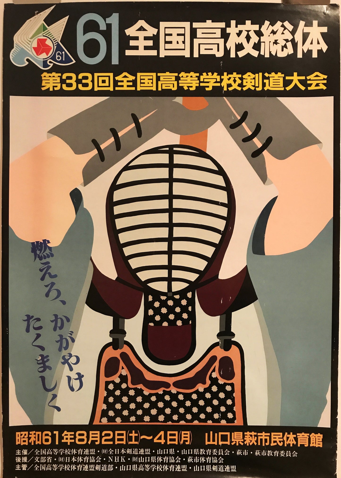 33rd National High School Kendo Competition poster