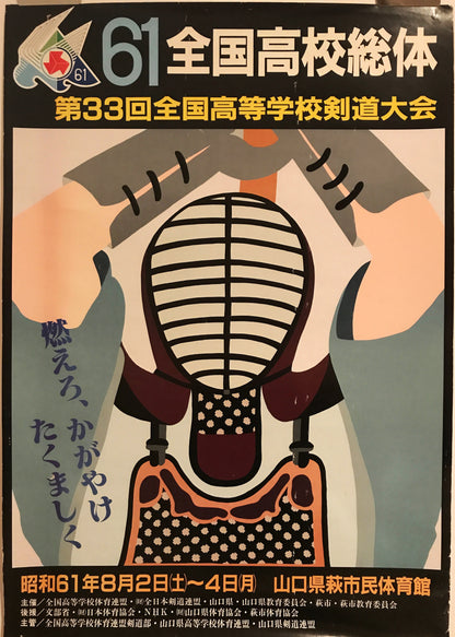 33rd National High School Kendo Competition poster