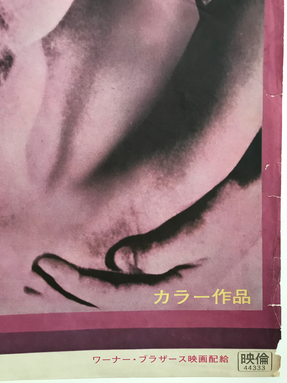 Once You Kiss a Stranger, vintage Japanese film poster release, 1969