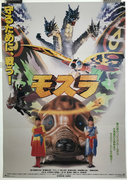 The Rebirth of Mothra (Mosura), Japanese sci-fi film poster (B2), 1996