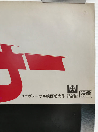 Winning, vintage Japanese film poster release, 1969