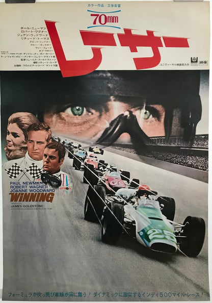 Winning, vintage Japanese film poster release, 1969